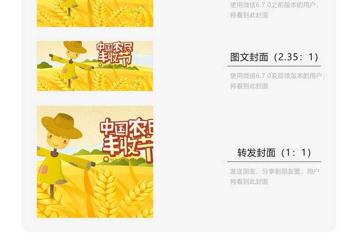中国农民丰收节微信公众号用图