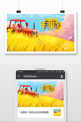 中国农民丰收节微信首图图片