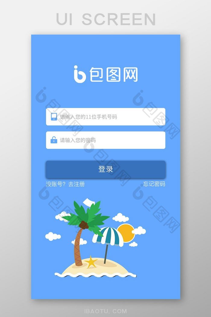 蓝色简约旅游APP登录注册UI界面