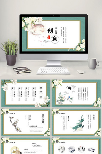 蓝绿色花卉创意中国风PPT模板图片