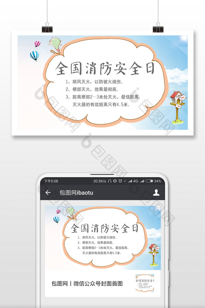 全国消防安全日微信公众号用图