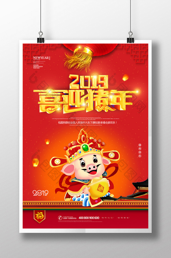 2019喜迎猪年春节海报