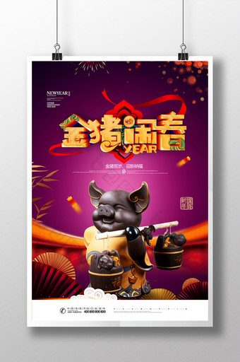 金猪闹春新年宣传海报图片
