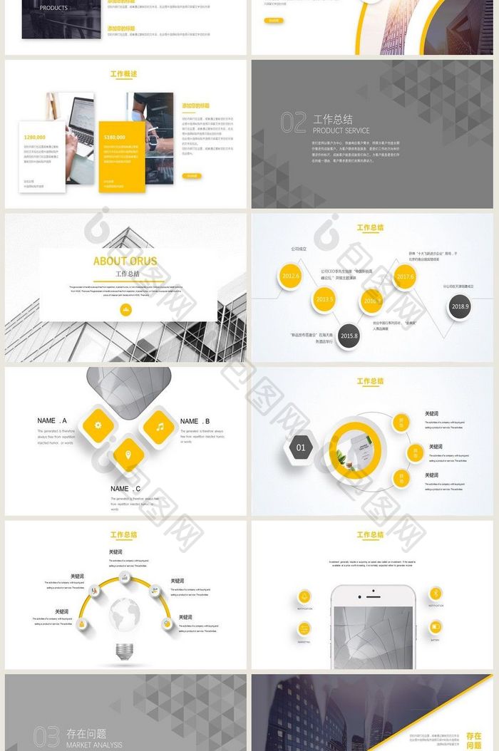 翻转数字黄色商务工作总结PPT模板