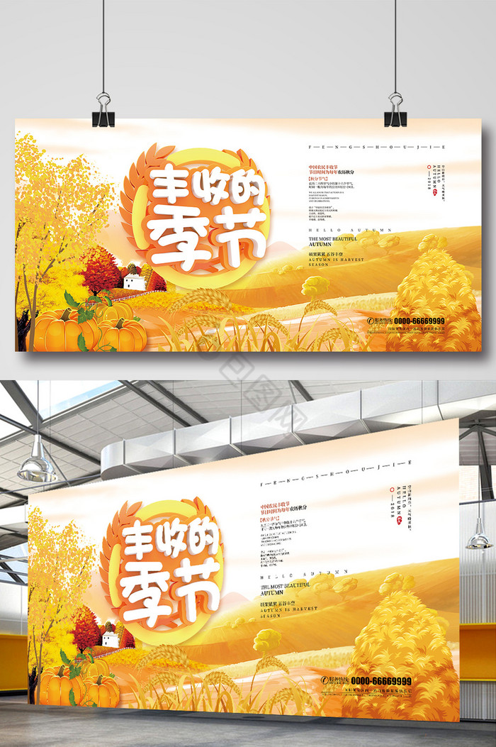 金色丰收的季节中国农民丰收节展板图片