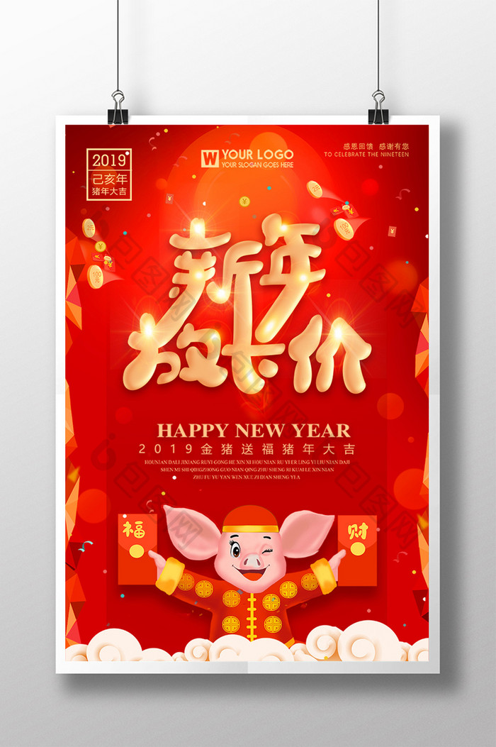 新年放长价猪年促销海报