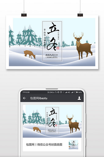 插画立冬（11.7） 微信公众号用图图片