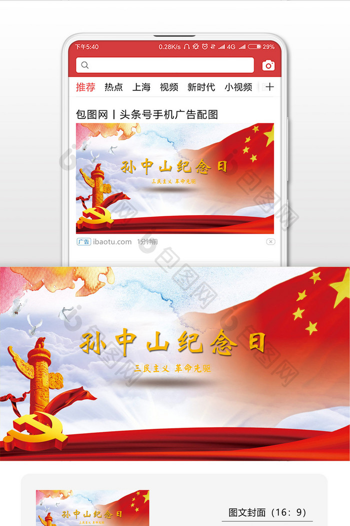 孙中山纪念日三民主义革命先驱微信封面配图