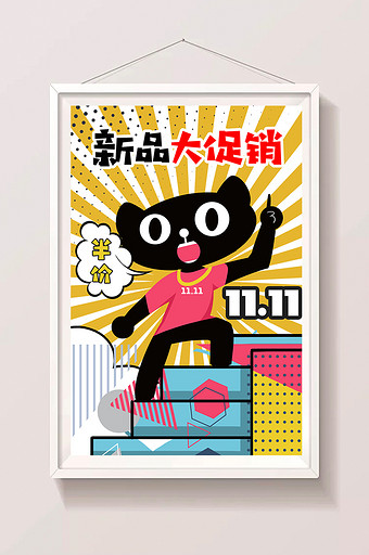 卡通原创创意波普风格天猫促销活动海报插画图片