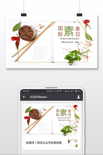 国际素食日书本蔬菜杂粮微信宣传配图图片