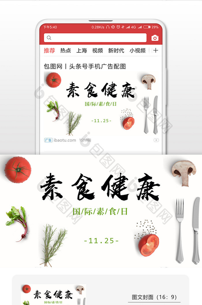 国际素食日素食健康蔬菜微信宣传配图
