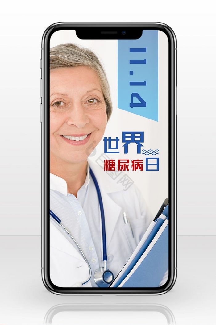 蓝白色商务医疗世界糖尿病日手机海报配图图片