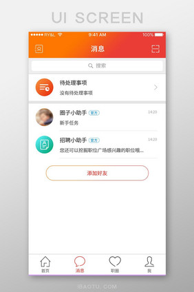 橙色简约求职APP聊天消息UI移动页面