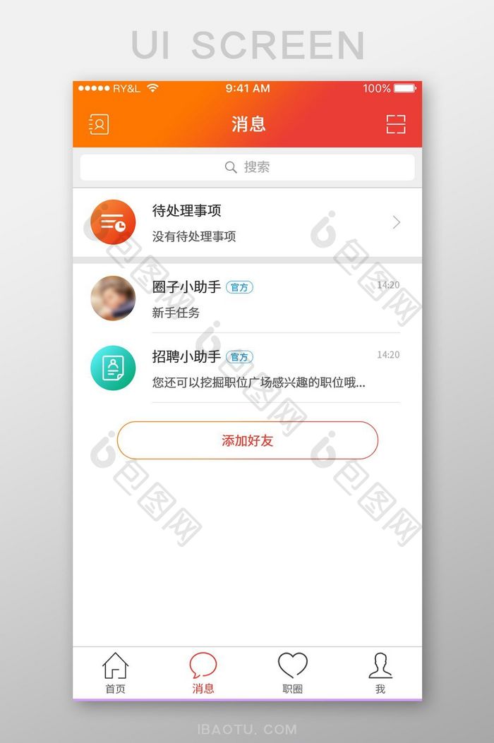 橙色简约求职APP聊天消息UI移动页面