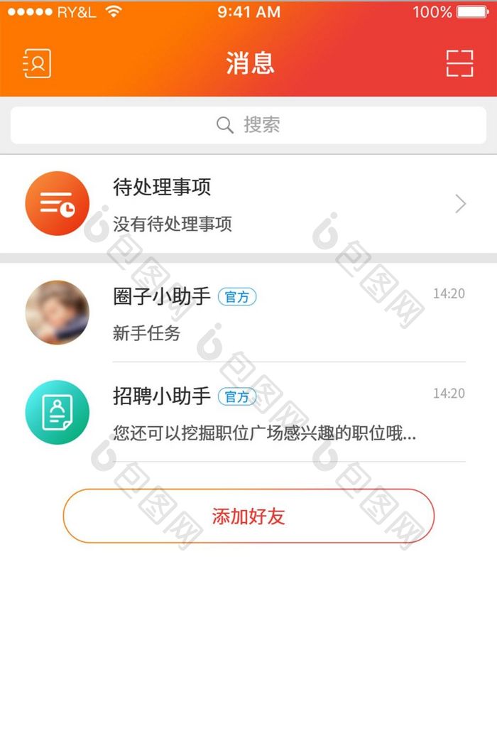 橙色简约求职APP聊天消息UI移动页面