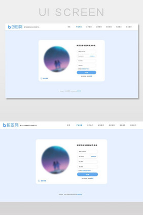 蓝色简约网站登录注册页面