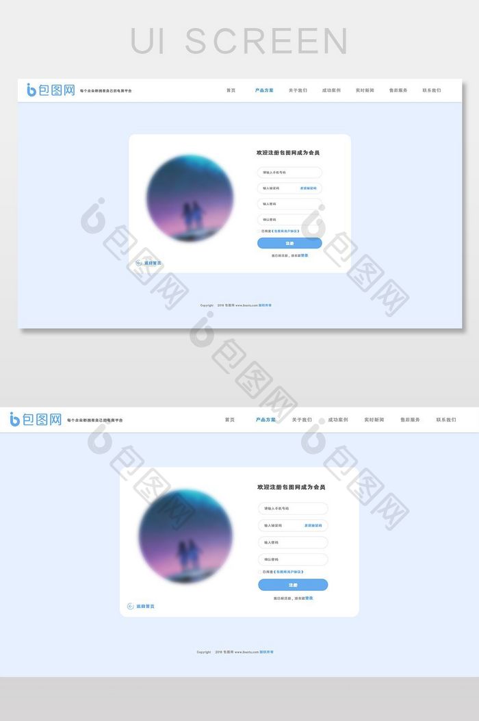 蓝色简约网站登录注册页面