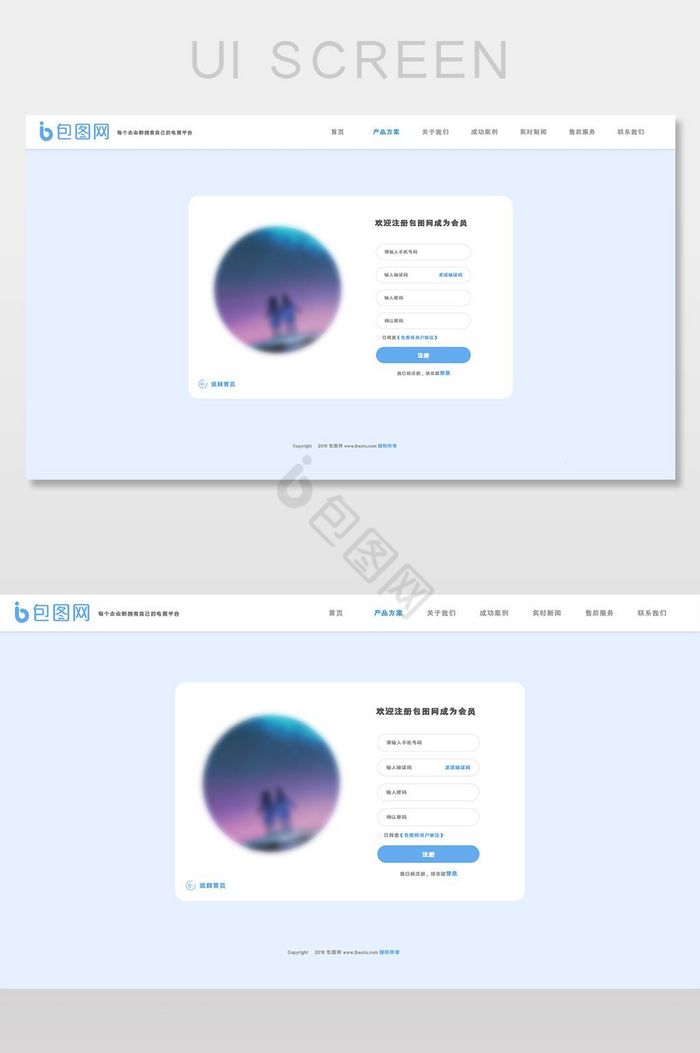 蓝色简约网站登录注册页面图片