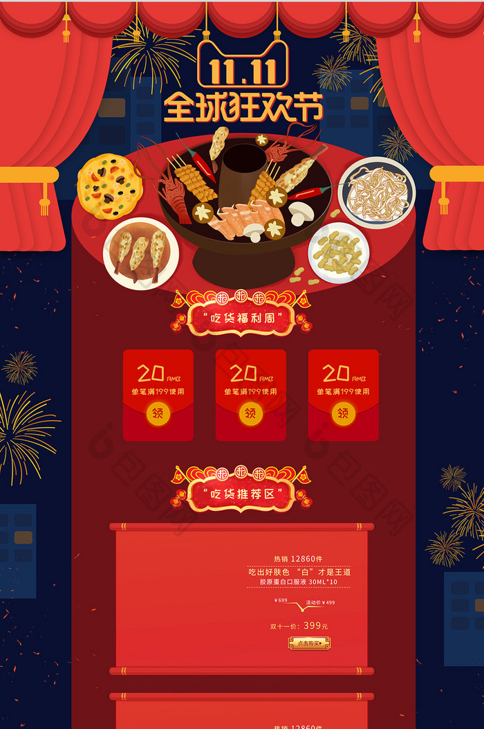 双十一狂欢节吃货盛宴红色喜庆插画首页