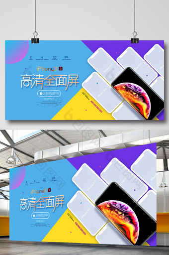 极简iPhoneXS苹果手机预售促销展板图片