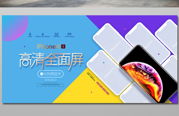 极简iPhoneXS苹果手机预售促销展板