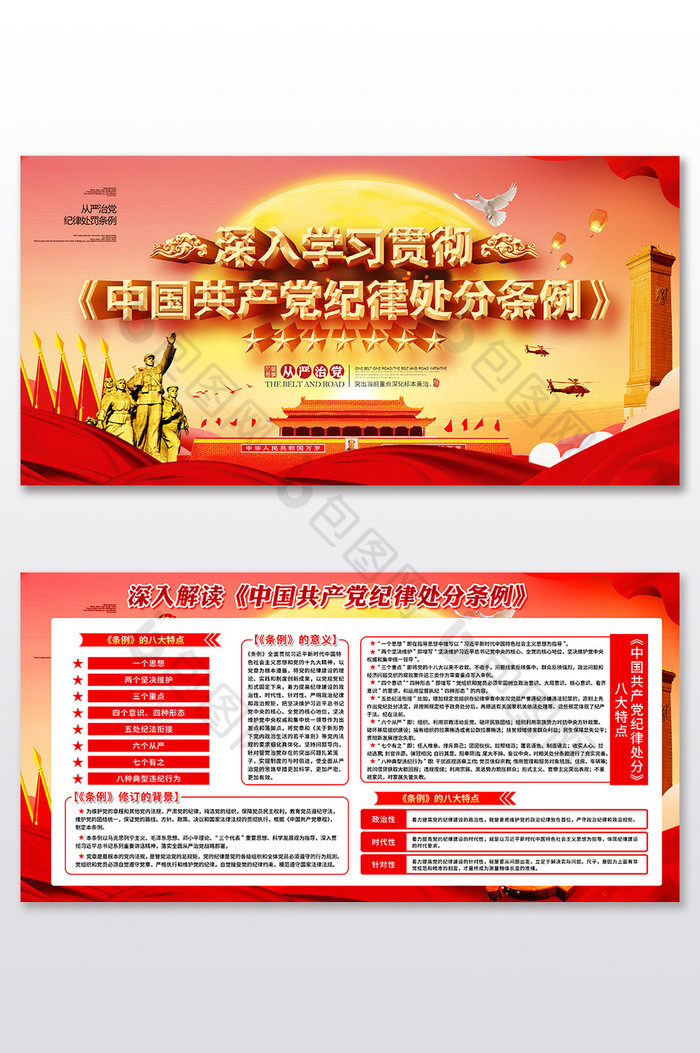 深入贯彻中国共产党纪律处分条例党建展板图片图片