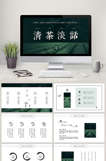 绿色清新中国风清茶淡话通用类PPT模板图片