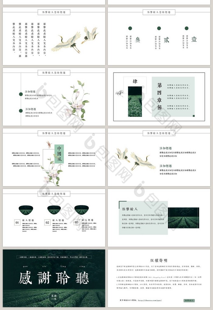 绿色清新中国风清茶淡话通用类PPT模板