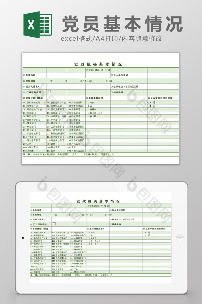 单位文档政党机档表格图片