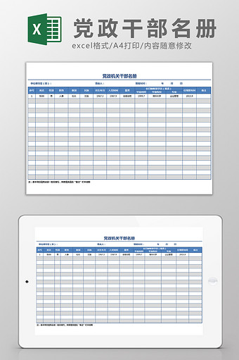 党政机关干部名册名单点名Excel模板图片