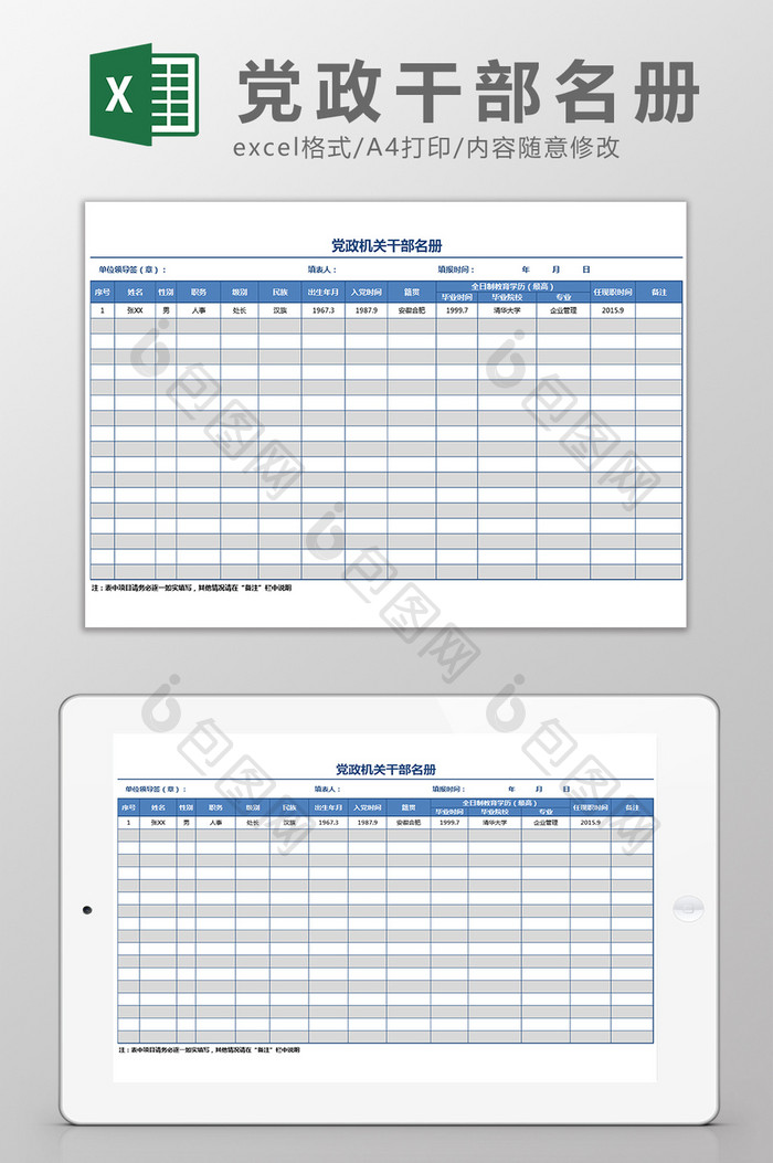 党政机关干部名册名单点名Excel模板