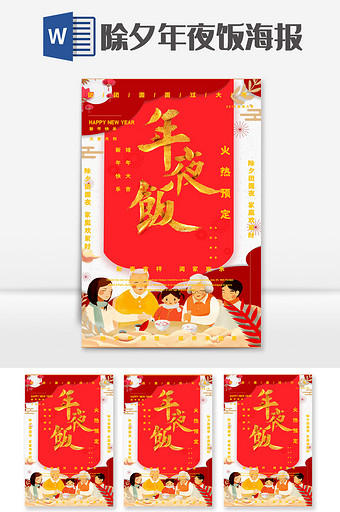 中国风传统春节年夜饭预订海报
