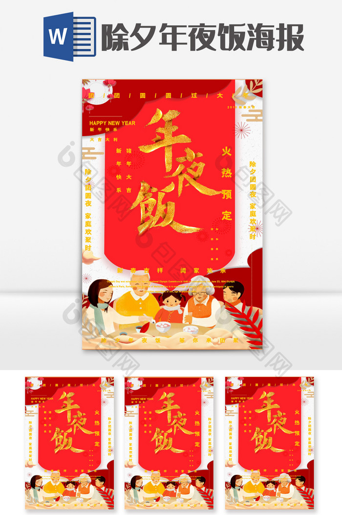 中国风传统春节年夜饭预订海报