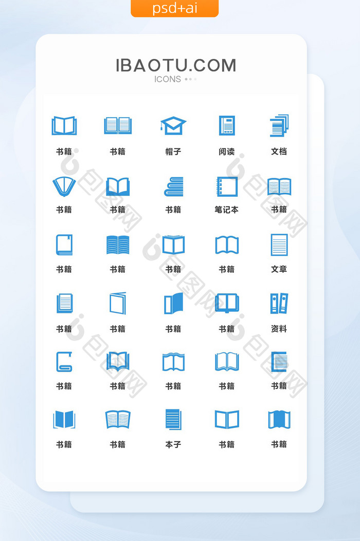 蓝色简约书籍书本矢量图标