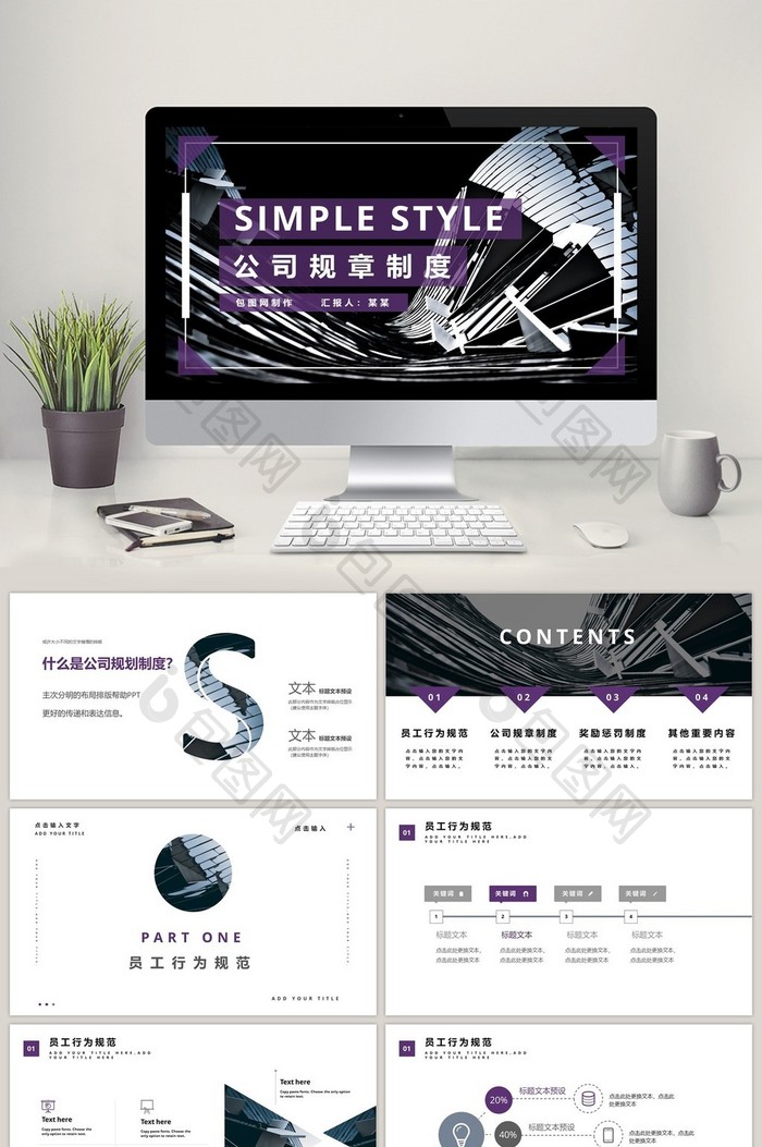 紫外光色简约商务风公司制度规划PPT模板