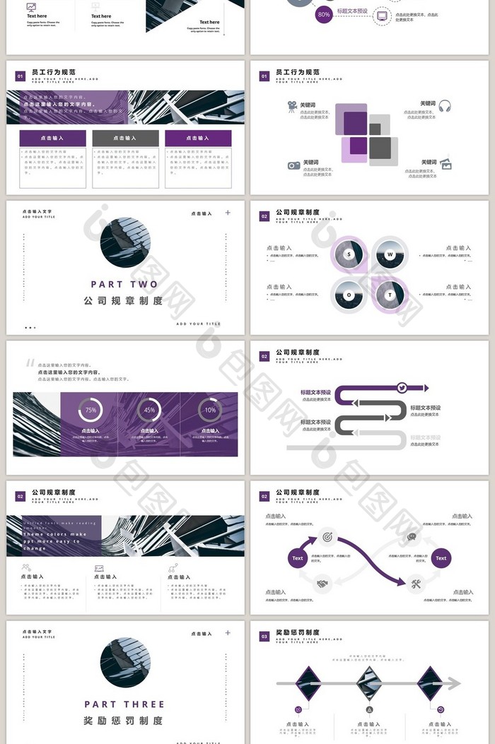紫外光色简约商务风公司制度规划PPT模板