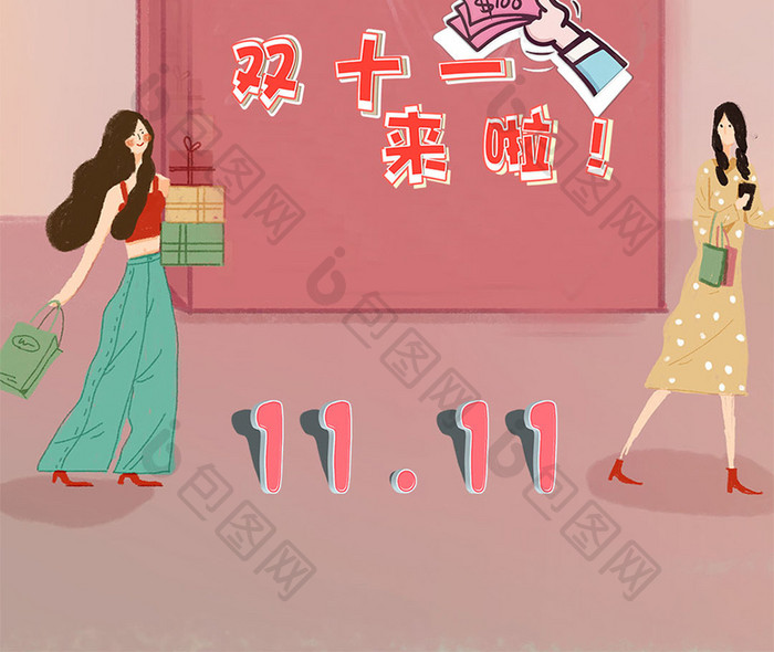 粉色双十一来了嗨购物女生场景插画手机配图