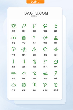 绿色简约天气矢量图标