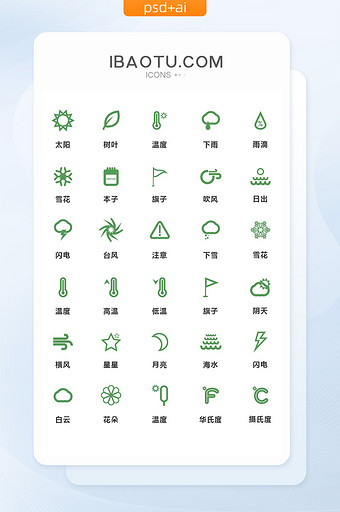 绿色简约天气矢量图标图片