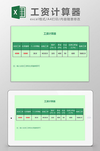 全自动社保基数工资计算器Excel模板图片