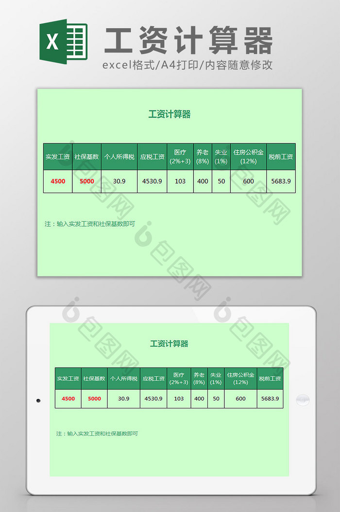 全自动社保基数工资计算器Excel模板