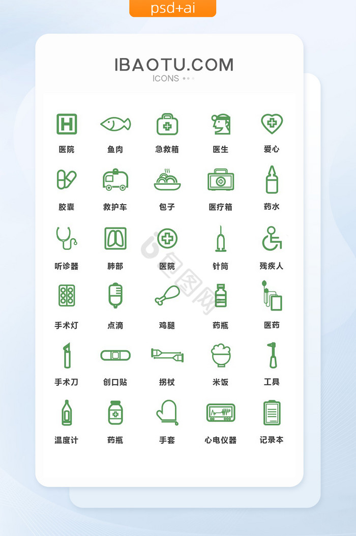 绿色简约医院医疗矢量图标图片