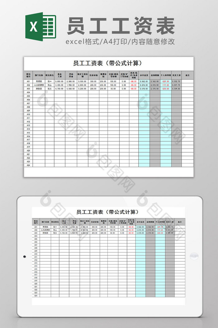 个人通用excel工作表图片