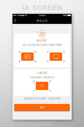 黑色简约贷款app身份认证UI界面