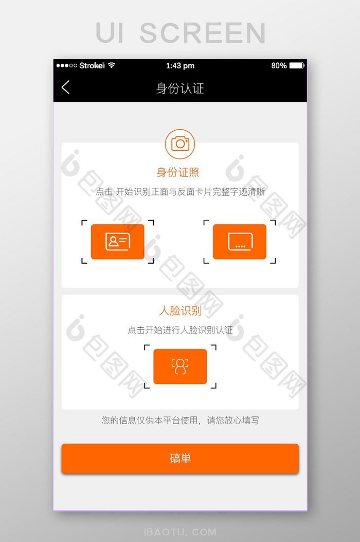 黑色简约贷款app身份认证UI界面图片图片