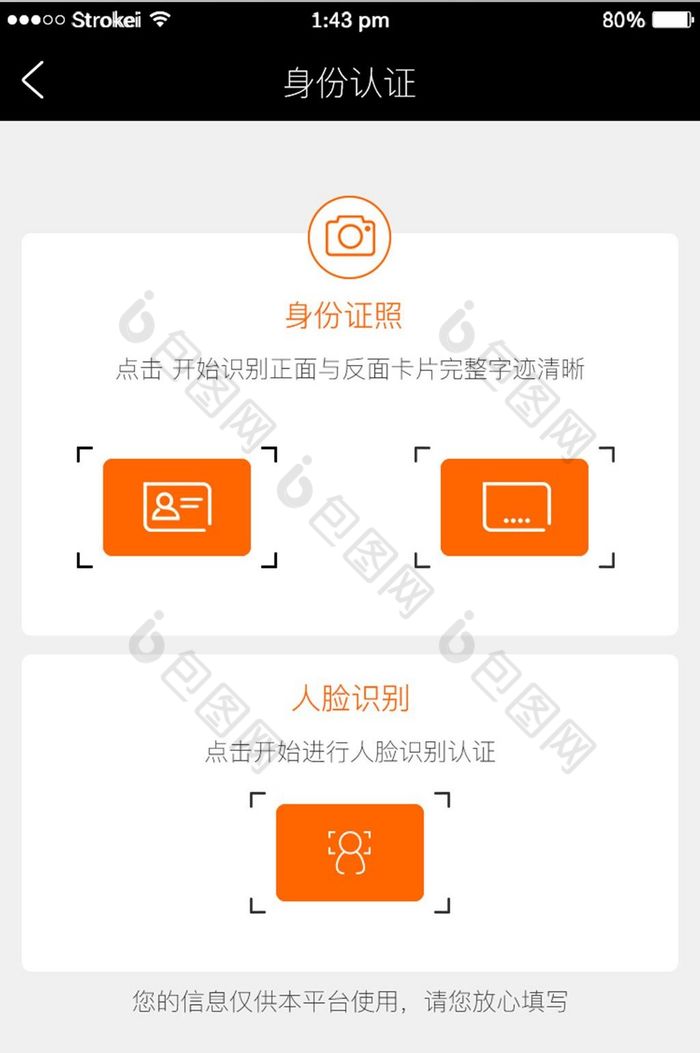 包图网提供精美好看的黑色简约贷款app身份认证ui界面素材免费下载,本
