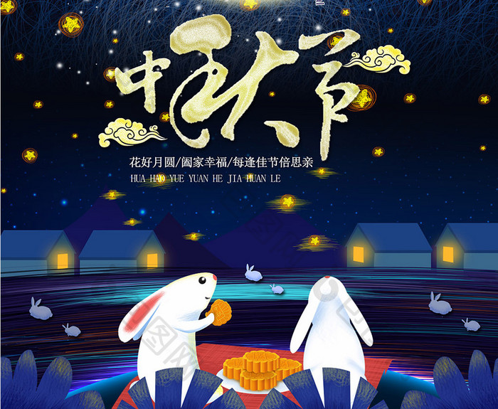 唯美月圆中秋节创意海报