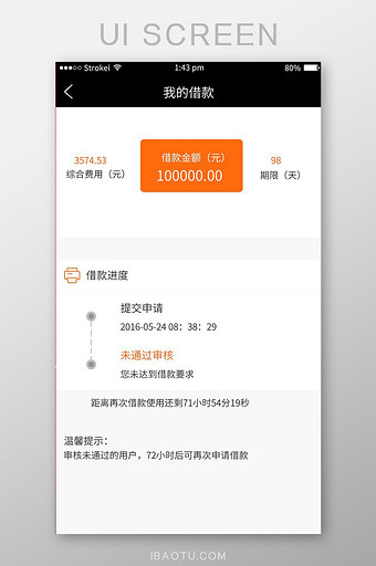 黑色橙色贷款app我要贷款UI界面图片