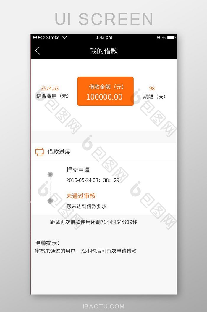 黑色橙色贷款app我要贷款UI界面