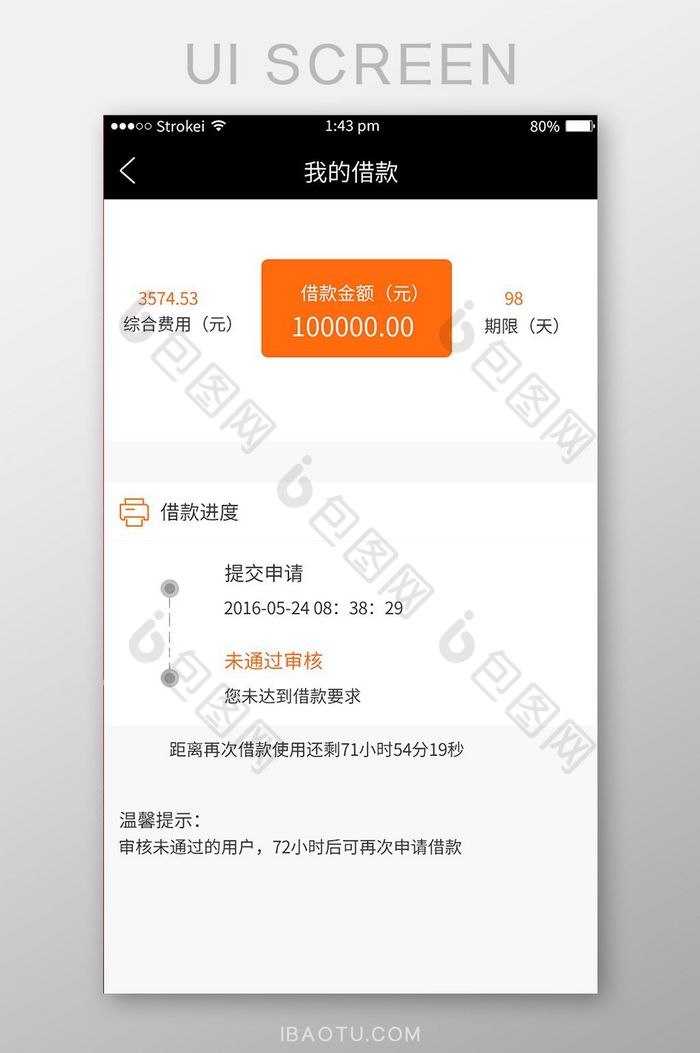 黑色橙色贷款app我要贷款UI界面图片图片